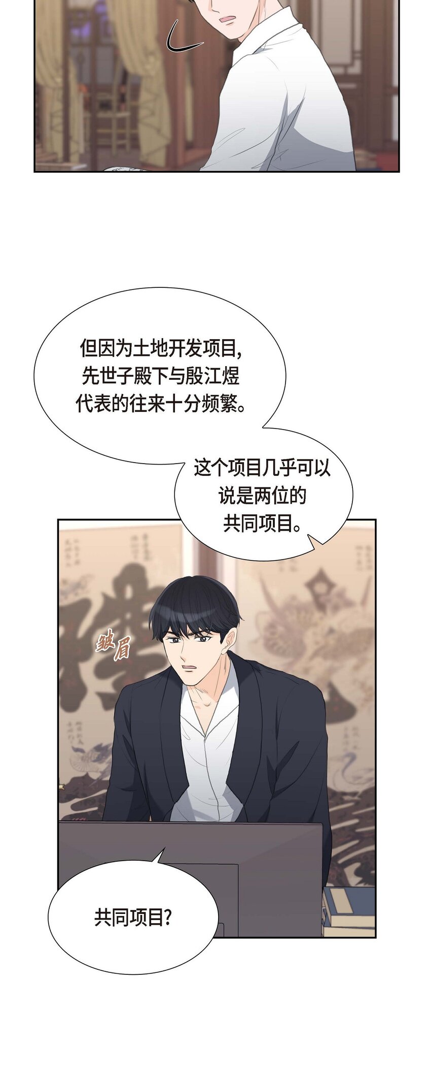 49 王室土地开发项目(1/2)-第49话