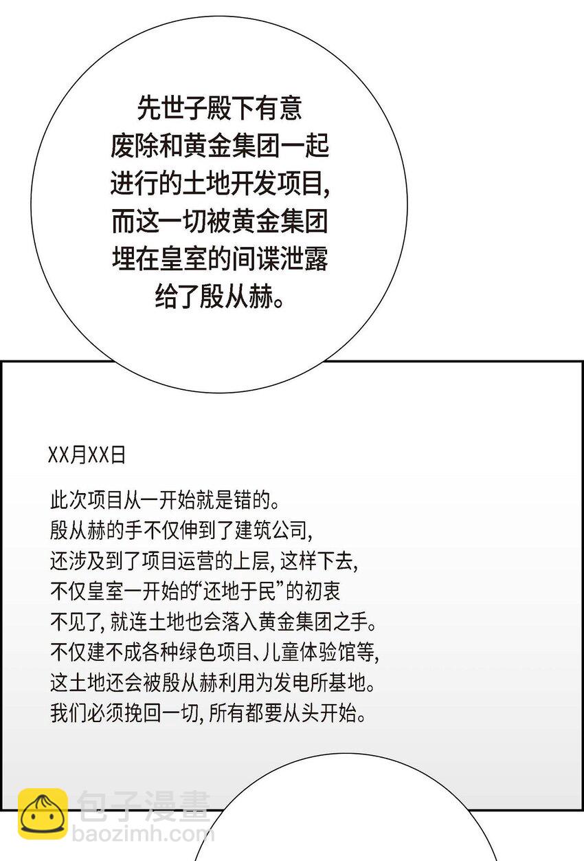 55 王世子妃绯闻的录音(1/2)-第55话