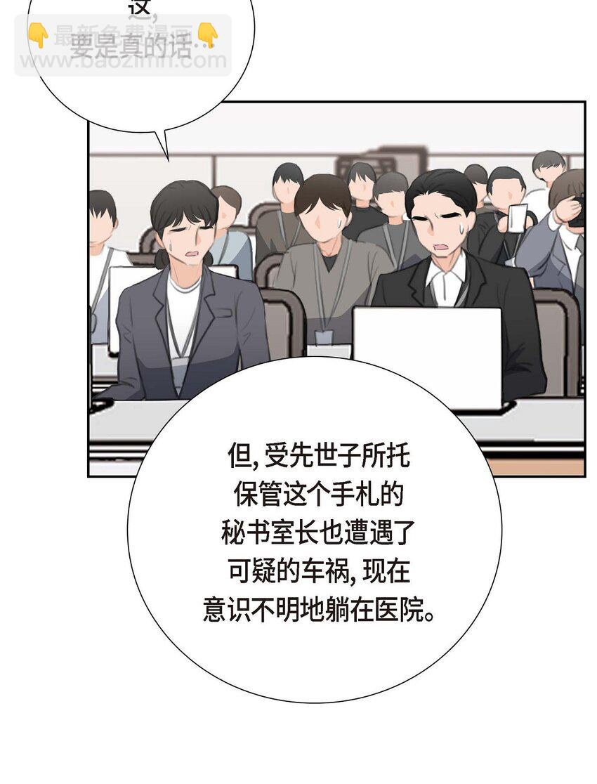 55 王世子妃绯闻的录音(1/2)-第55话