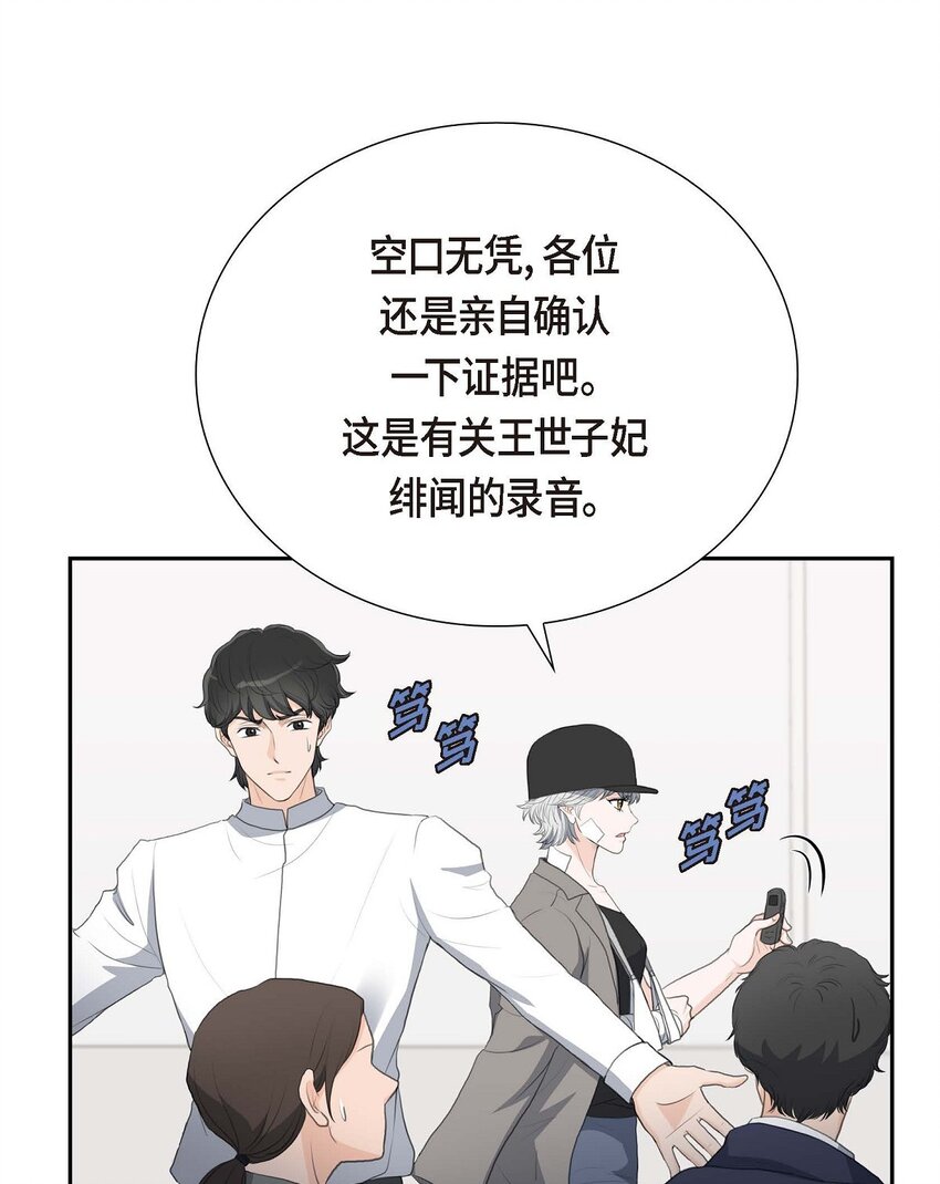 55 王世子妃绯闻的录音(1/2)-第55话