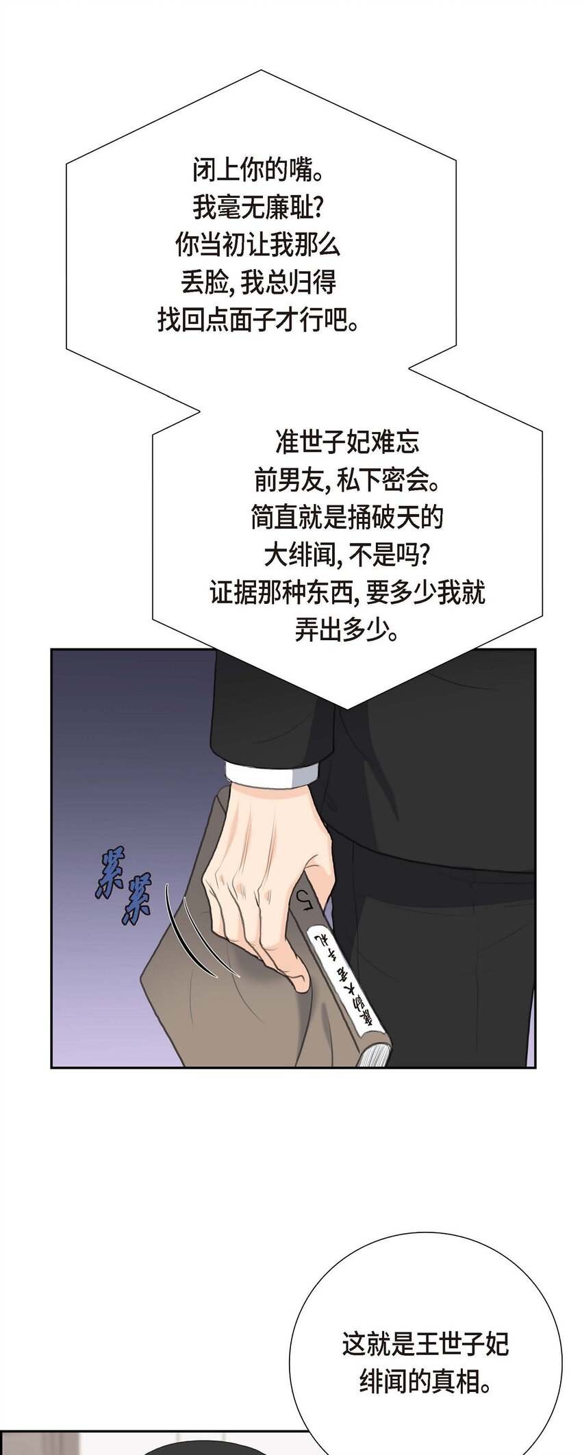 55 王世子妃绯闻的录音(1/2)-第55话