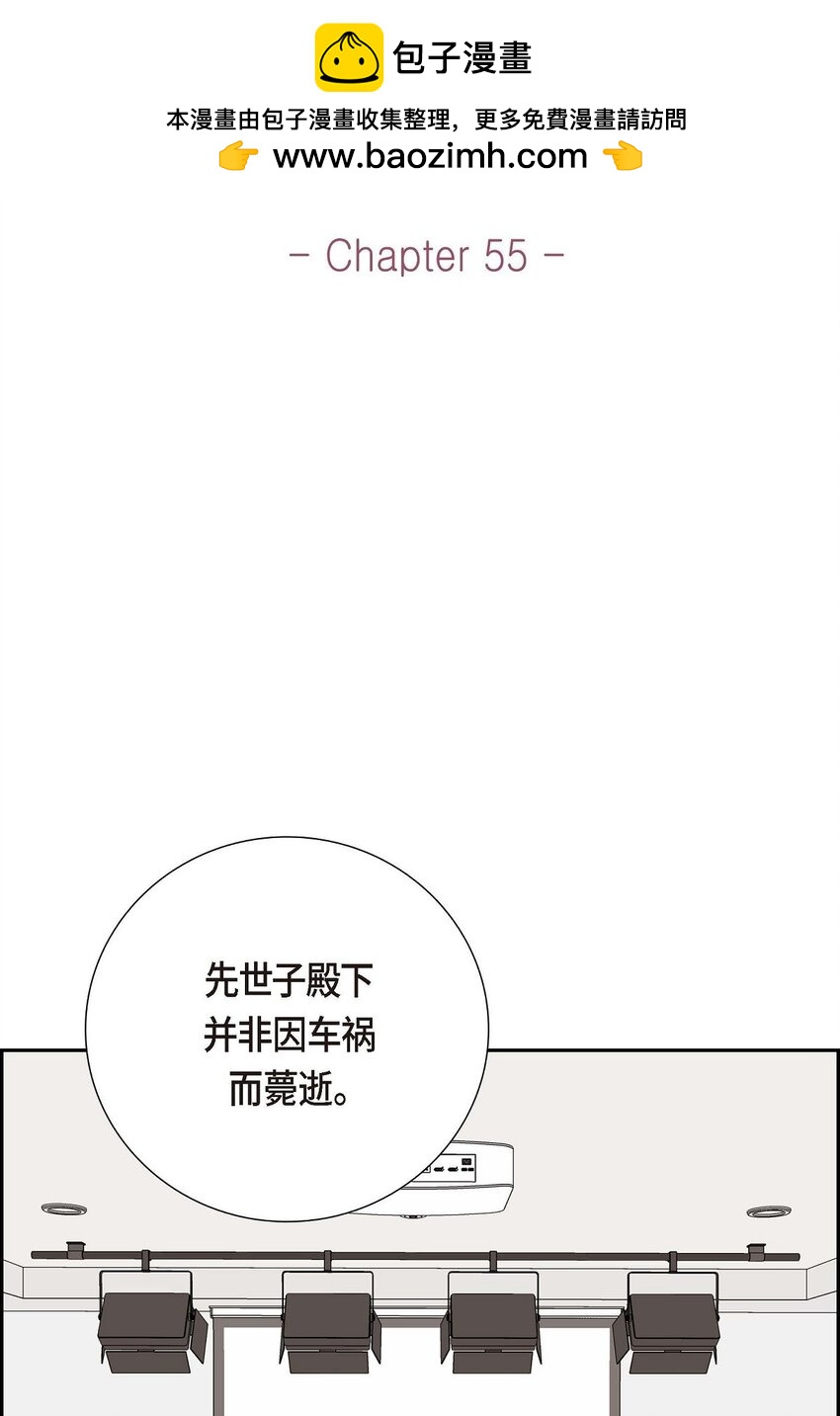 55 王世子妃绯闻的录音(1/2)-第55话