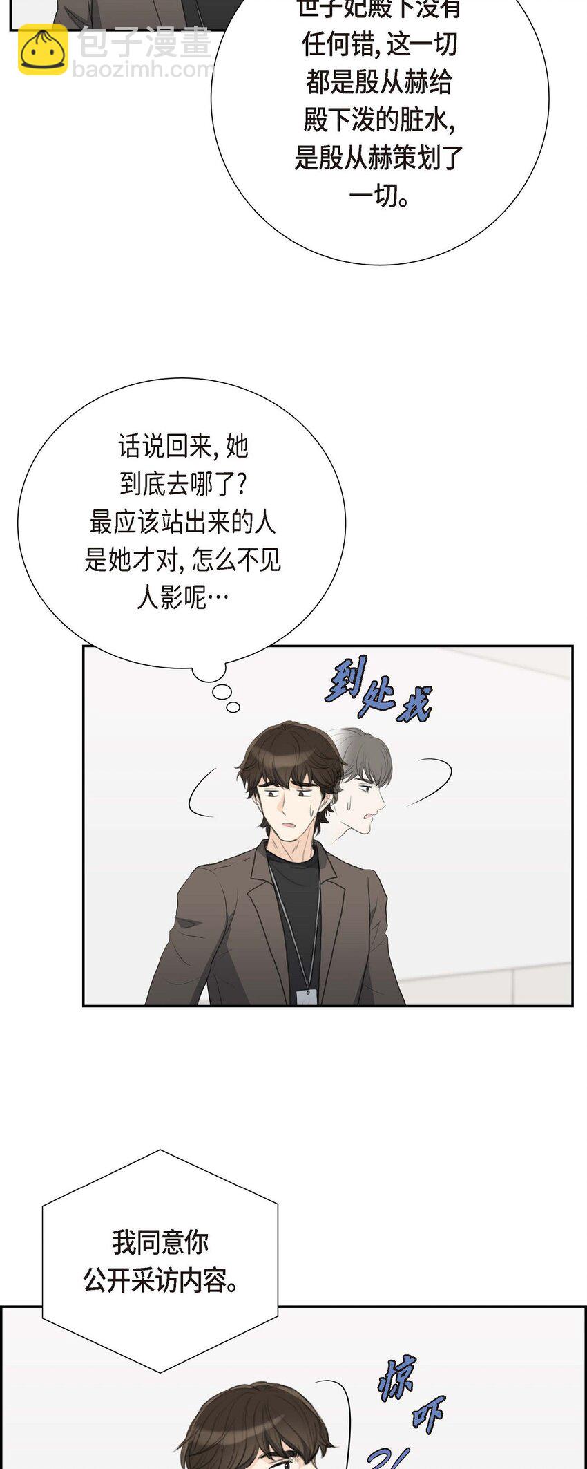 55 王世子妃绯闻的录音(1/2)-第55话