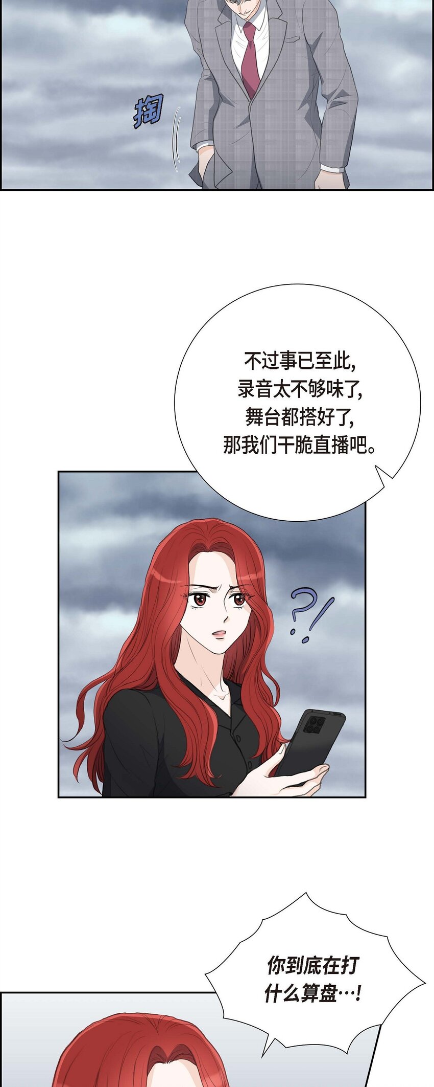 55 王世子妃绯闻的录音(1/2)-第55话