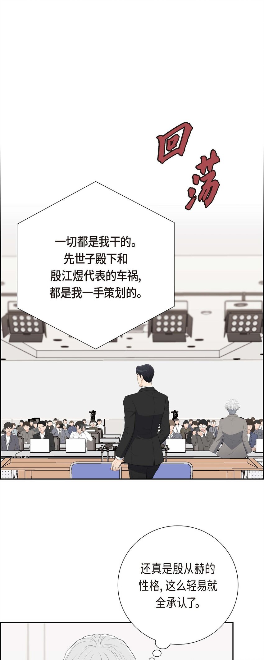 55 王世子妃绯闻的录音(1/2)-第55话