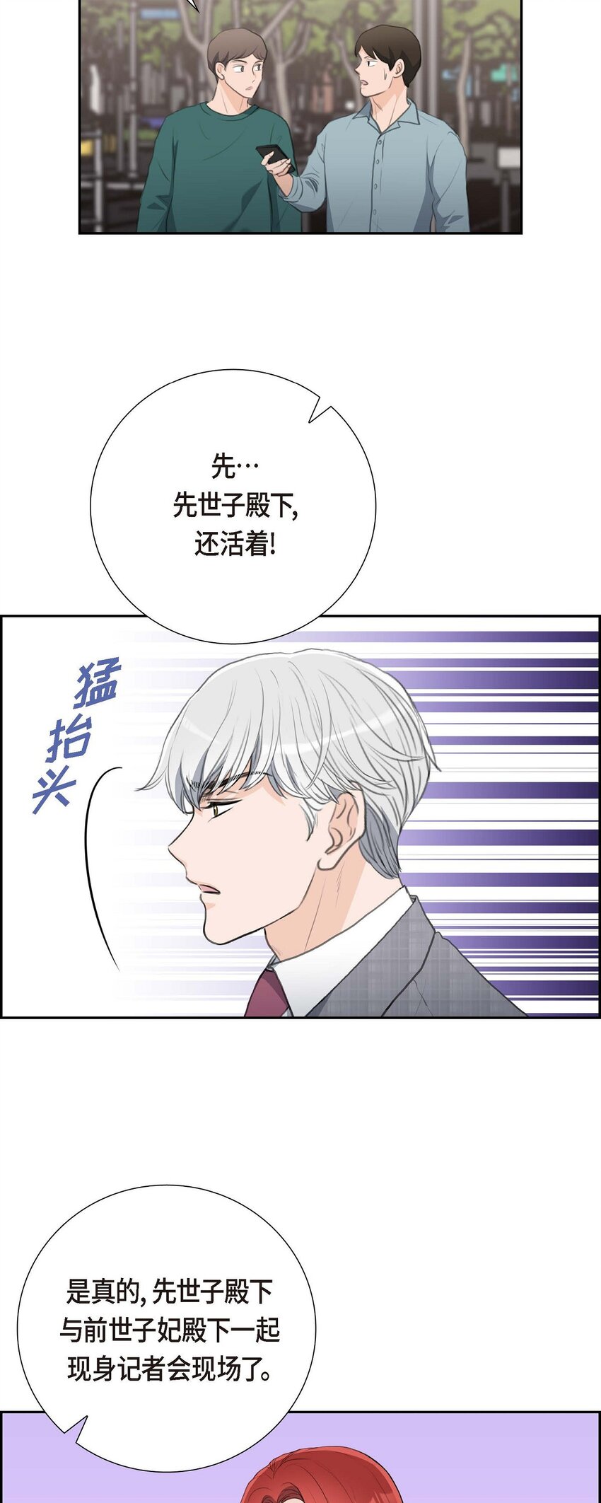 55 王世子妃绯闻的录音(1/2)-第55话