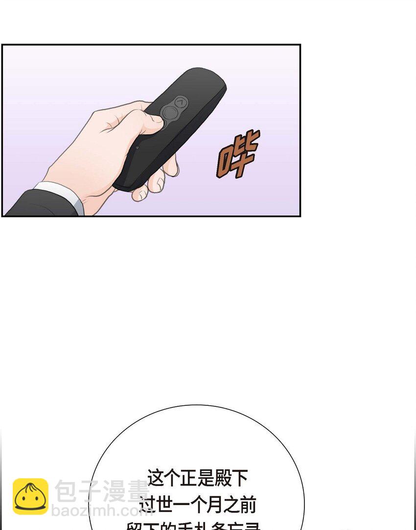 55 王世子妃绯闻的录音(1/2)-第55话