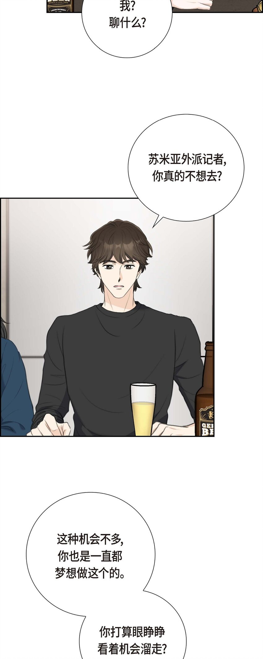 57 不要为了我放弃机会(1/2)-第57话