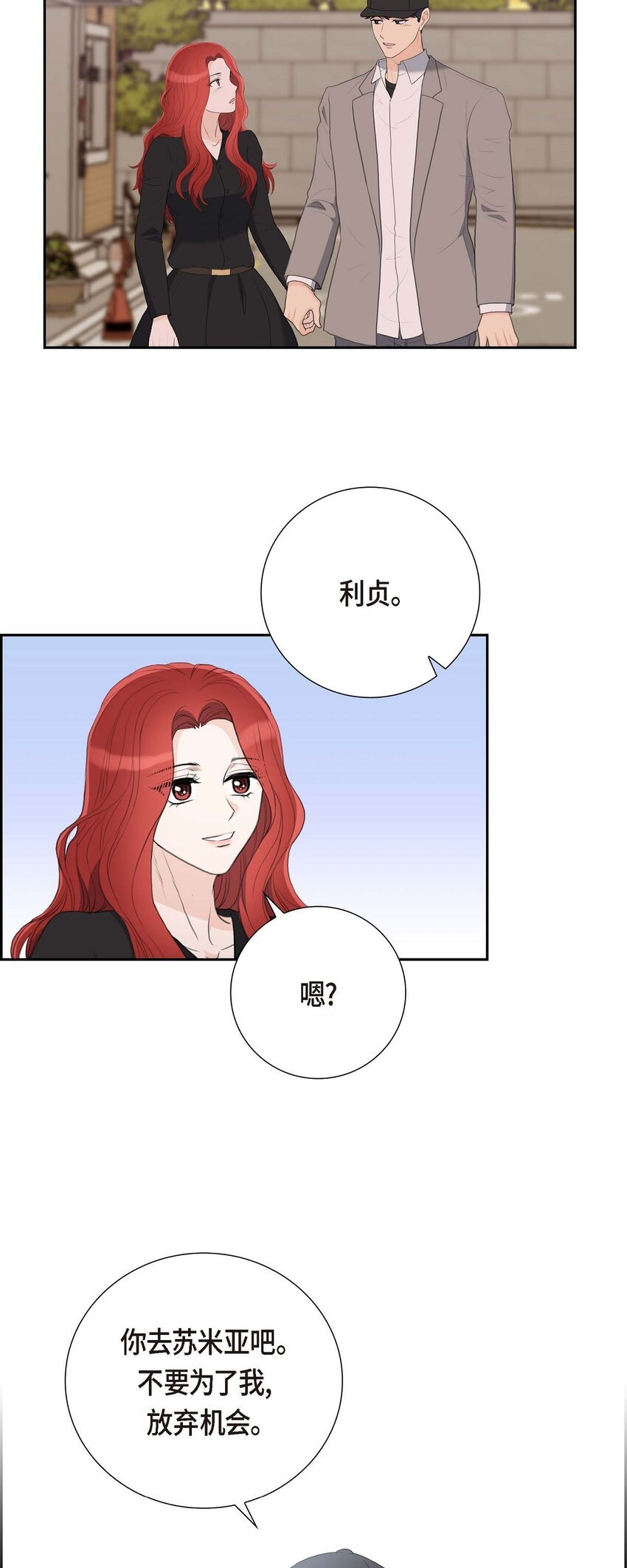 57 不要为了我放弃机会(1/2)-第57话