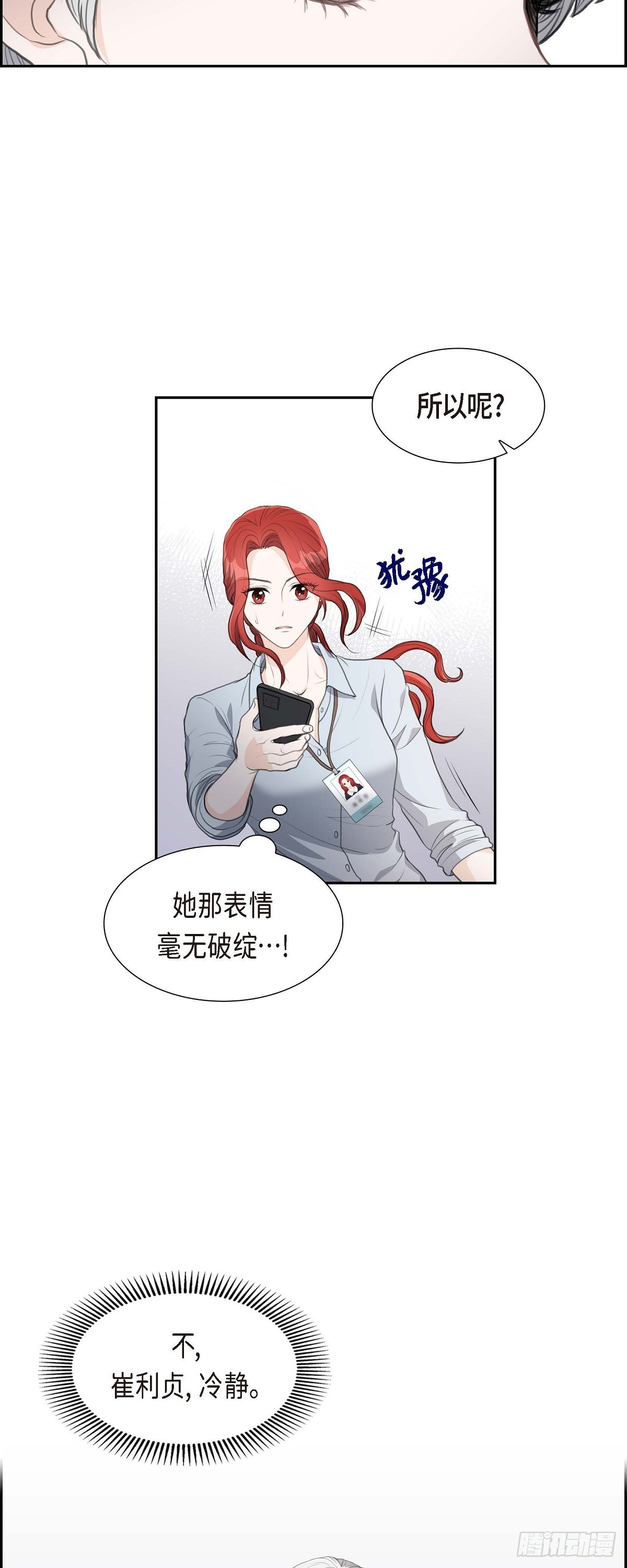 07 挺有个性-第7话