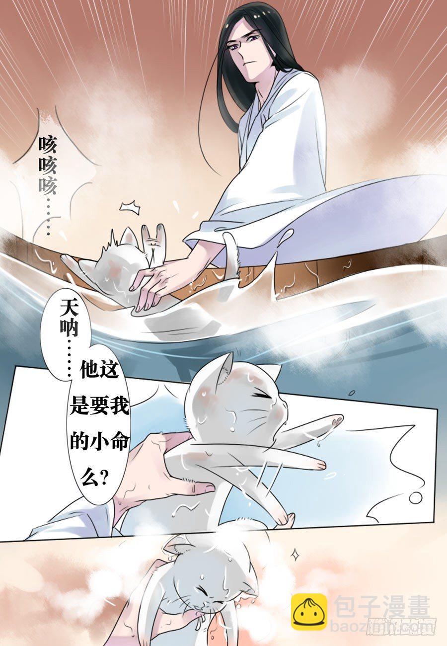 皇太子，請收留我吧 - 第1話 - 3