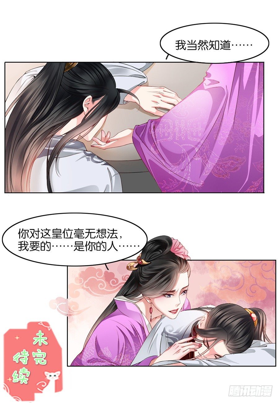 皇太子，請收留我吧 - 第11話 - 2