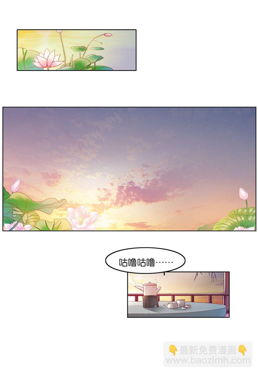 皇太子，請收留我吧 - 第11話 - 1