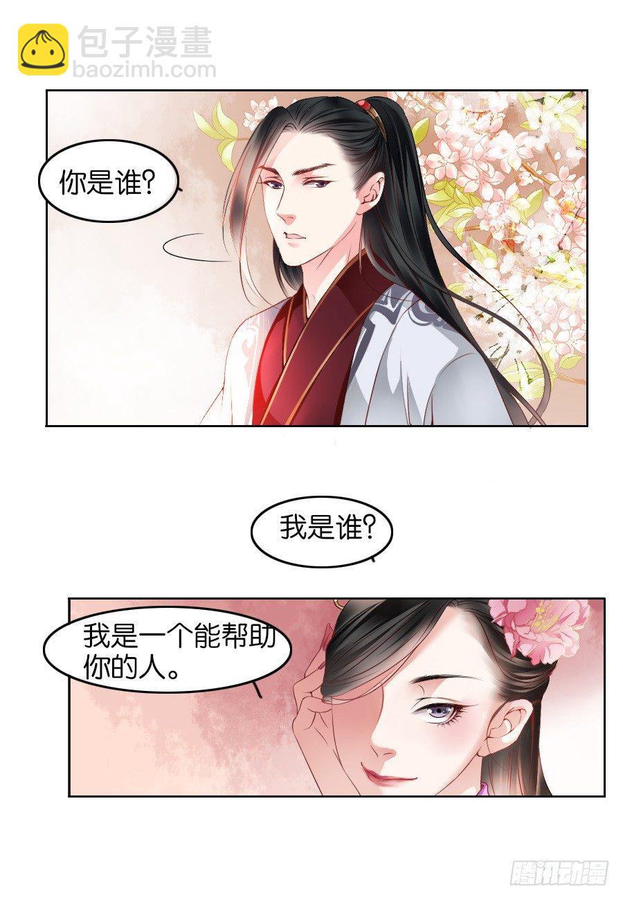 皇太子，請收留我吧 - 第11話 - 3