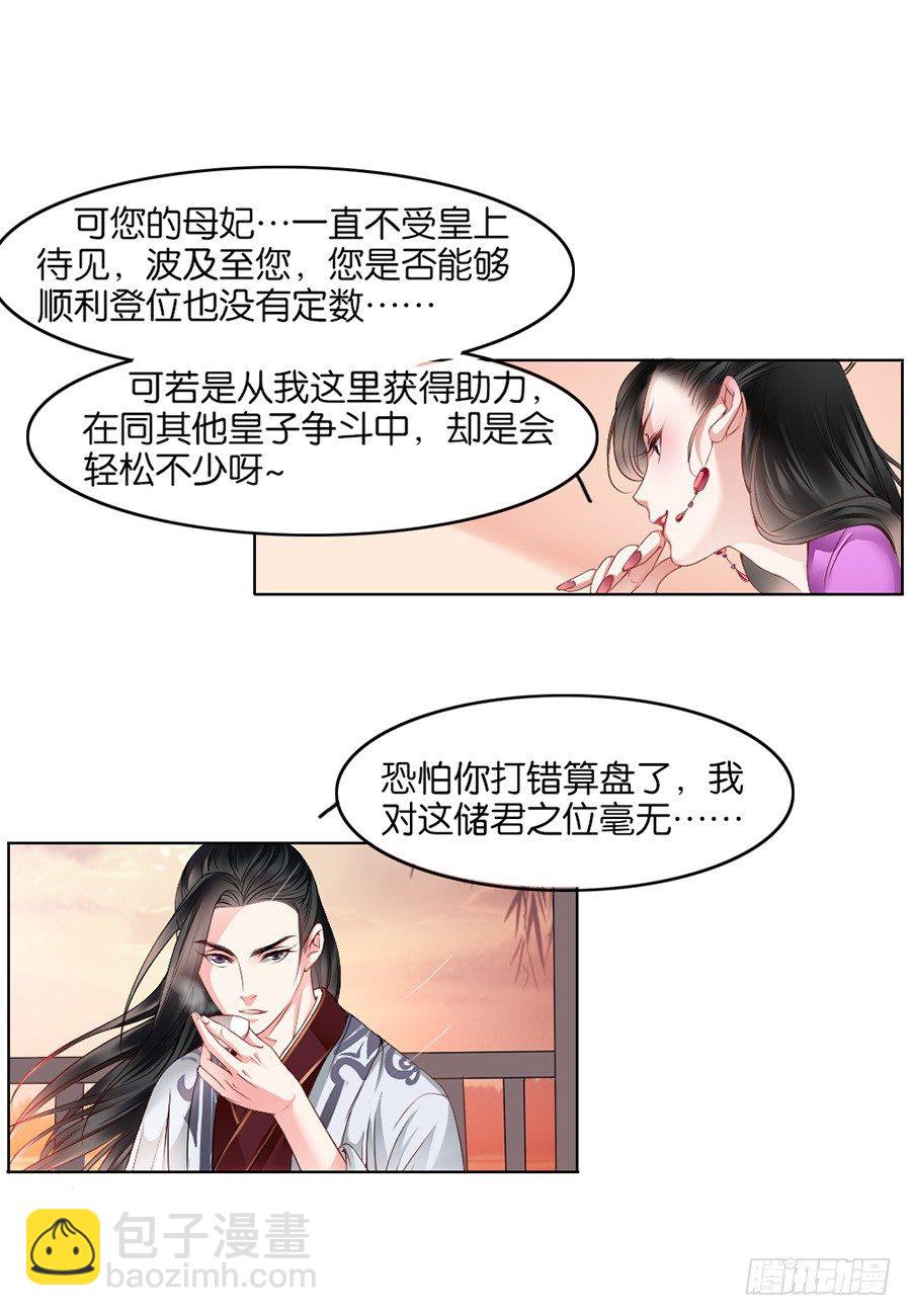 皇太子，請收留我吧 - 第11話 - 3