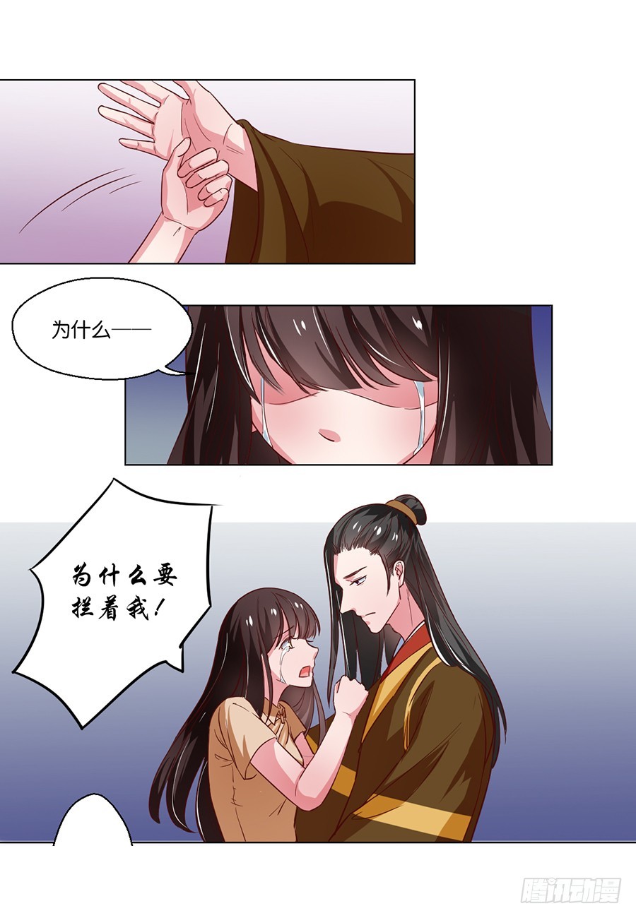 皇太子，請收留我吧 - 第101話 - 3