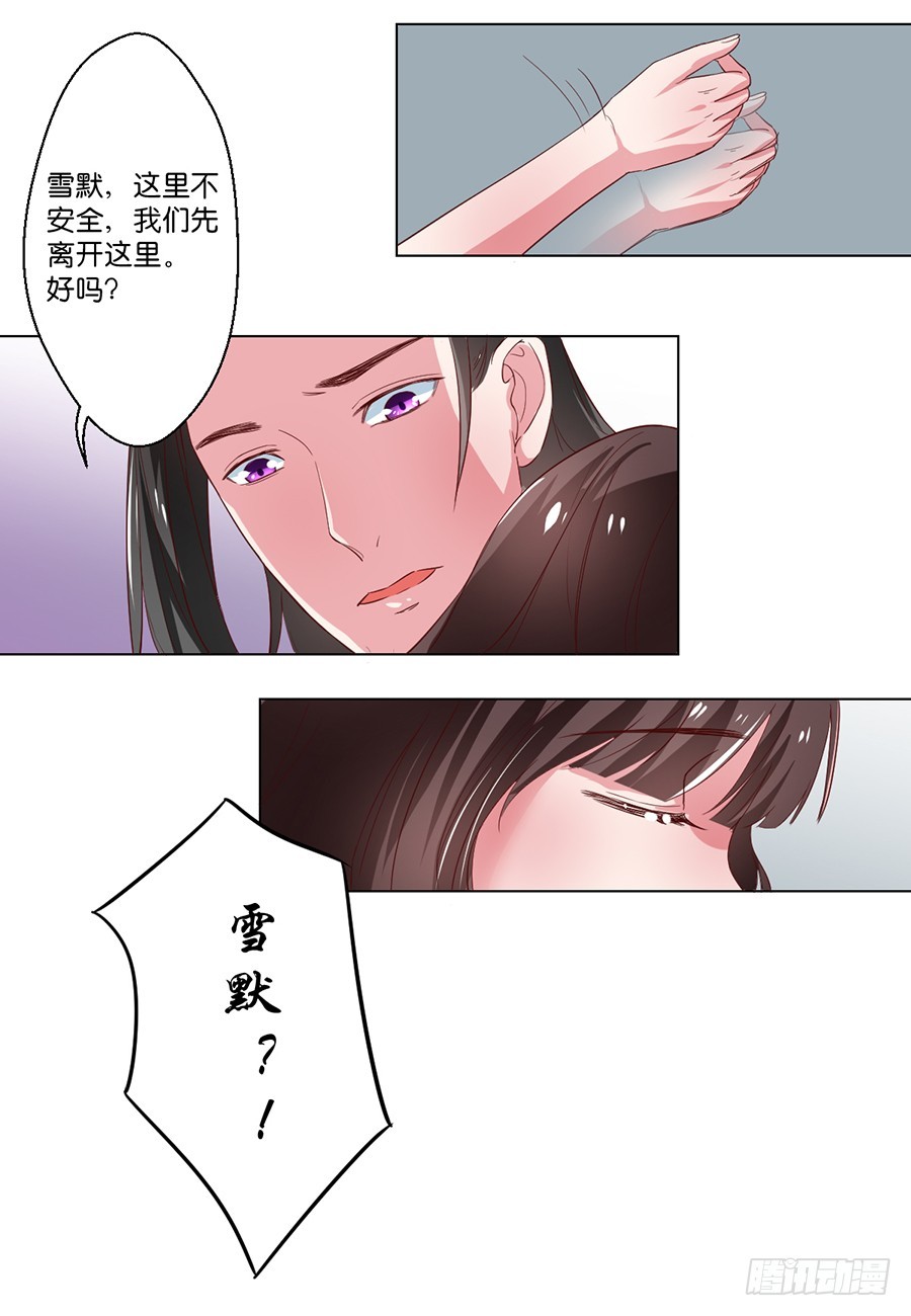 皇太子，請收留我吧 - 第101話 - 3