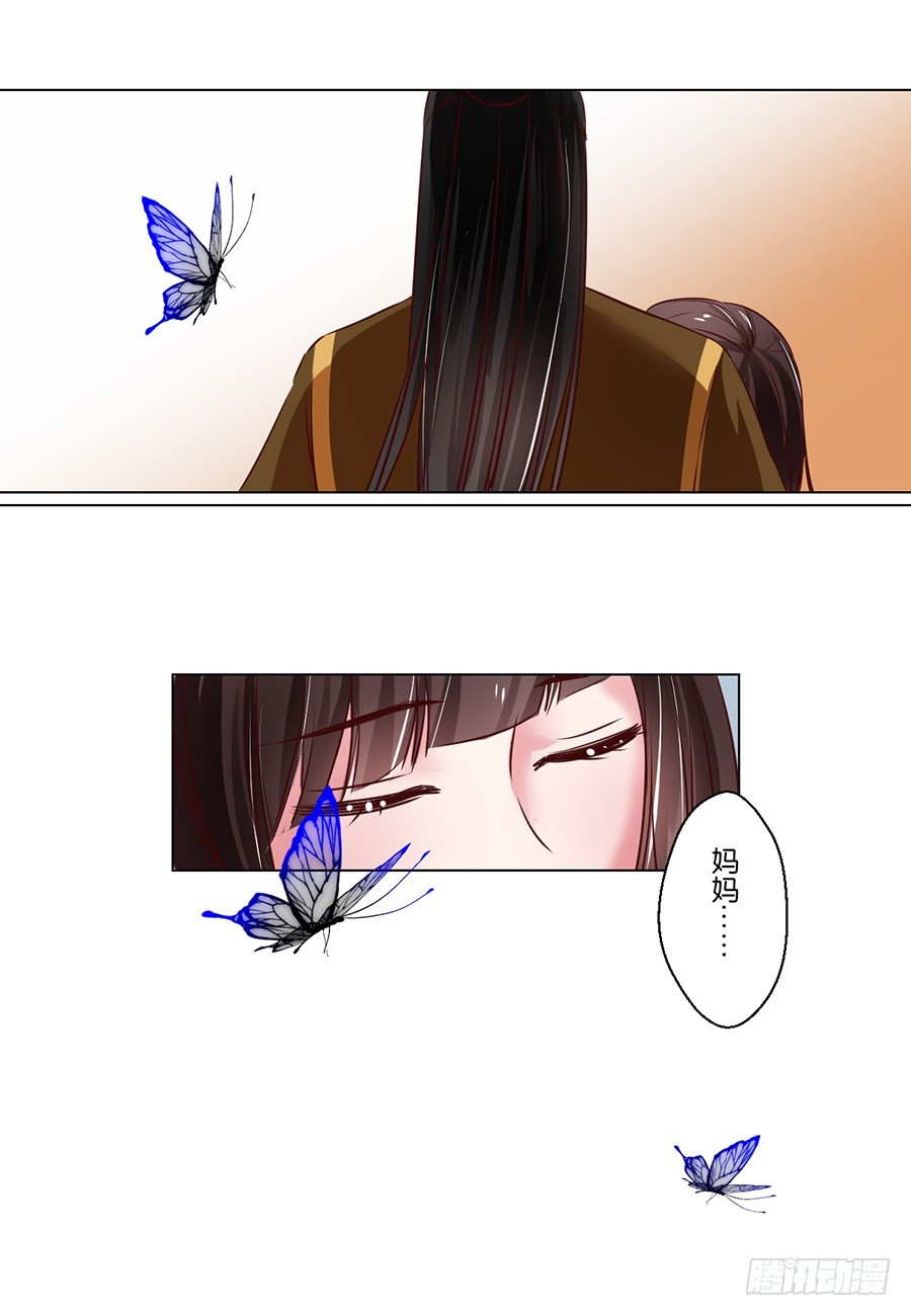 皇太子，請收留我吧 - 第101話 - 2