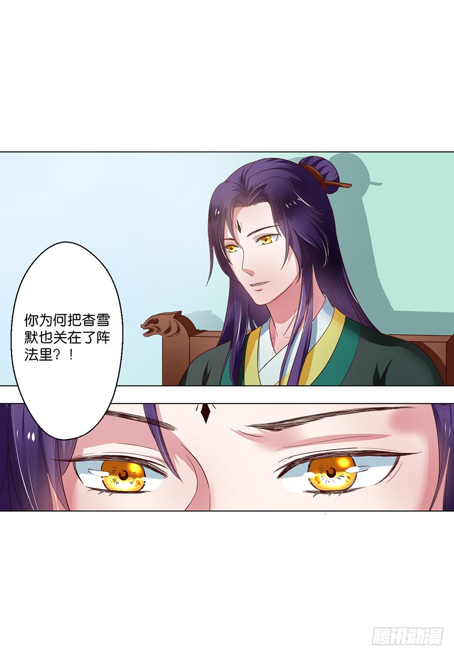 皇太子，請收留我吧 - 第103話 - 1