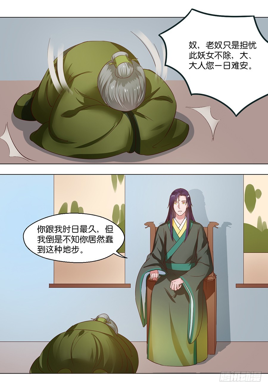 皇太子，請收留我吧 - 第103話 - 2