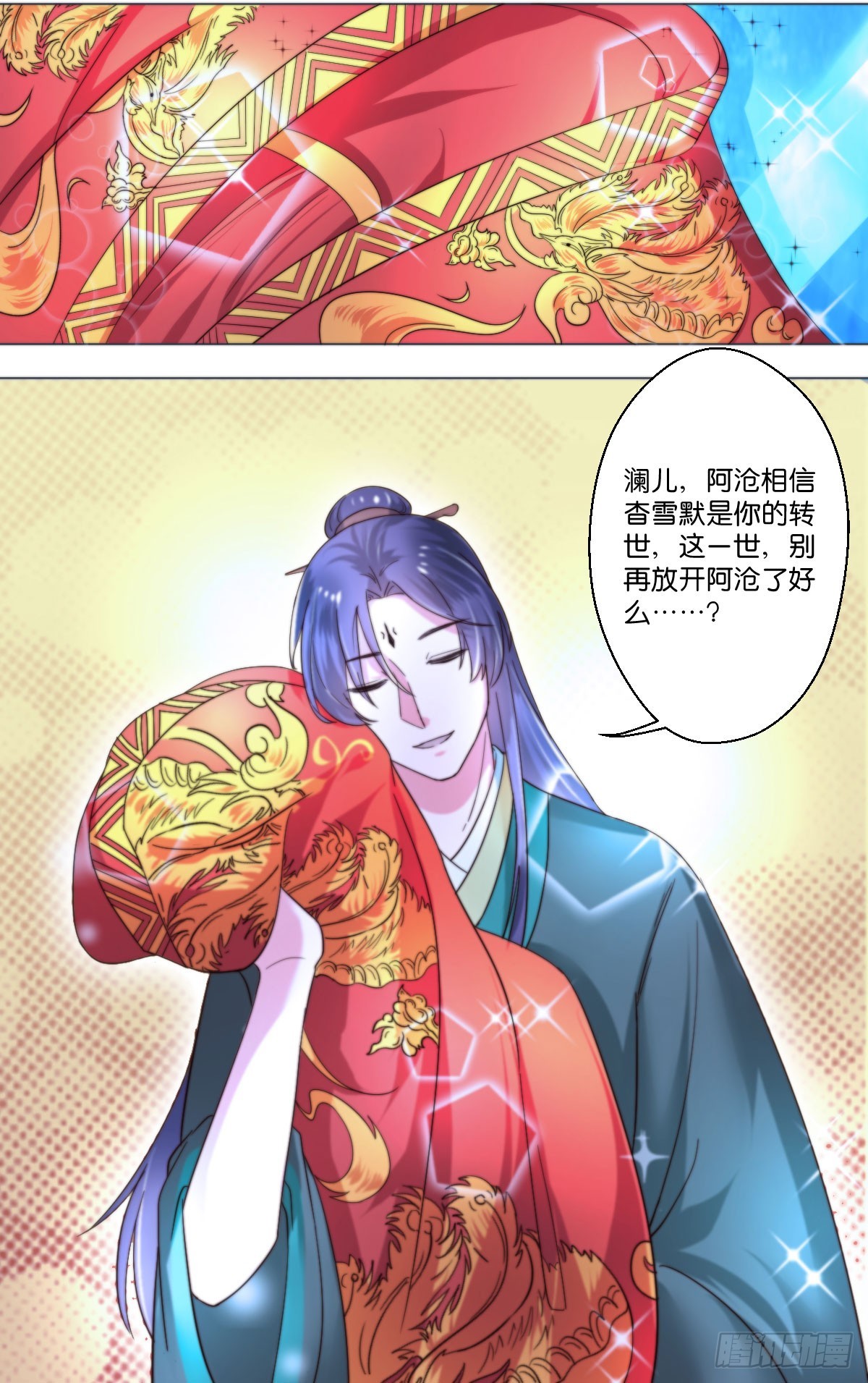 皇太子，請收留我吧 - 第103話 - 3