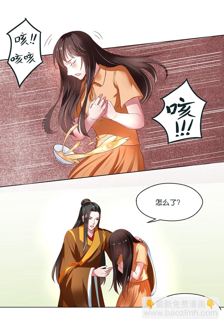 皇太子，請收留我吧 - 第103話 - 3