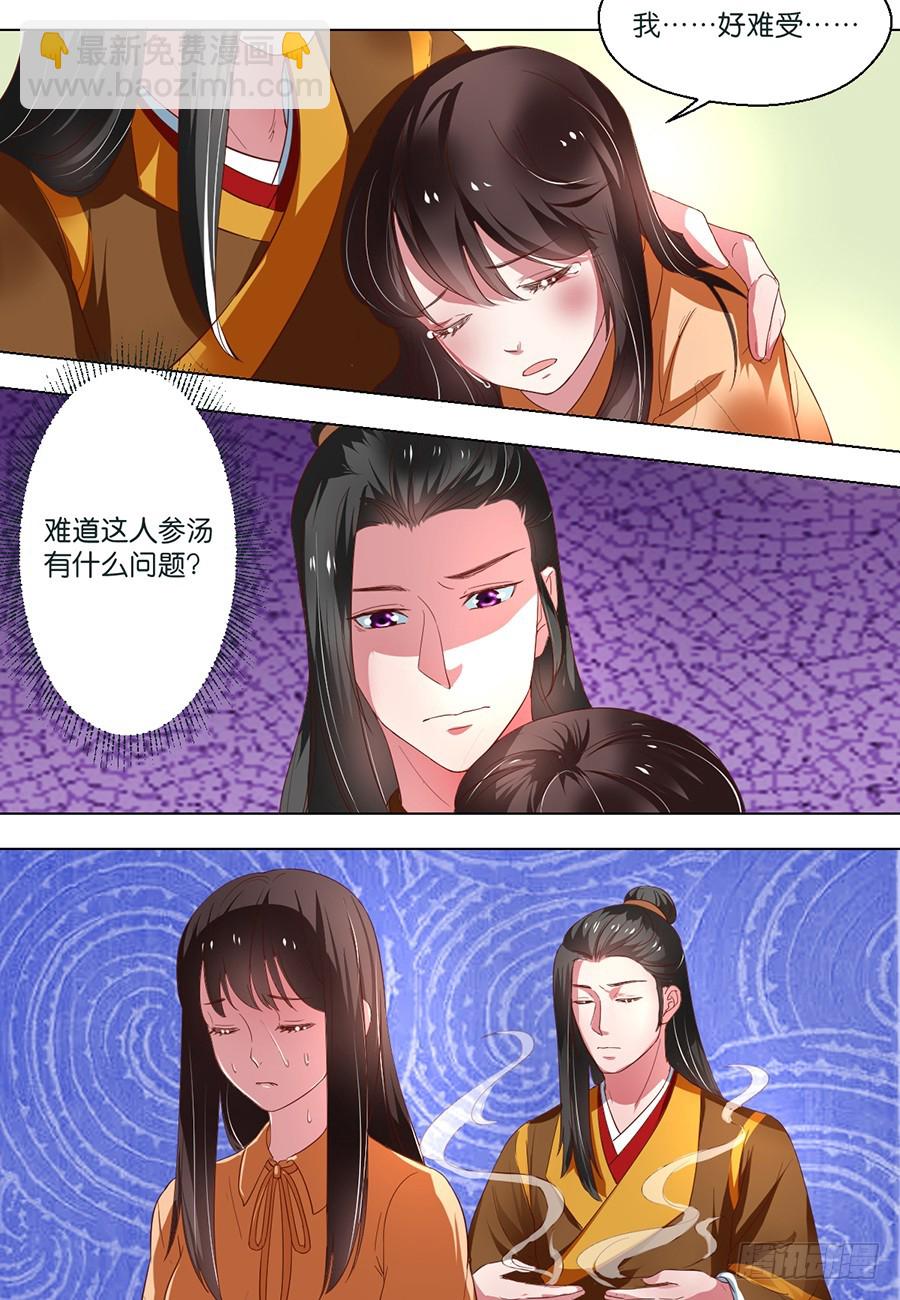 皇太子，請收留我吧 - 第103話 - 1