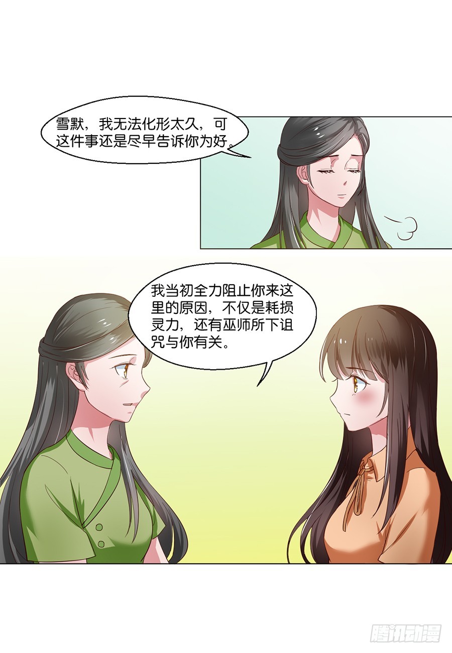 皇太子，請收留我吧 - 第103話 - 1
