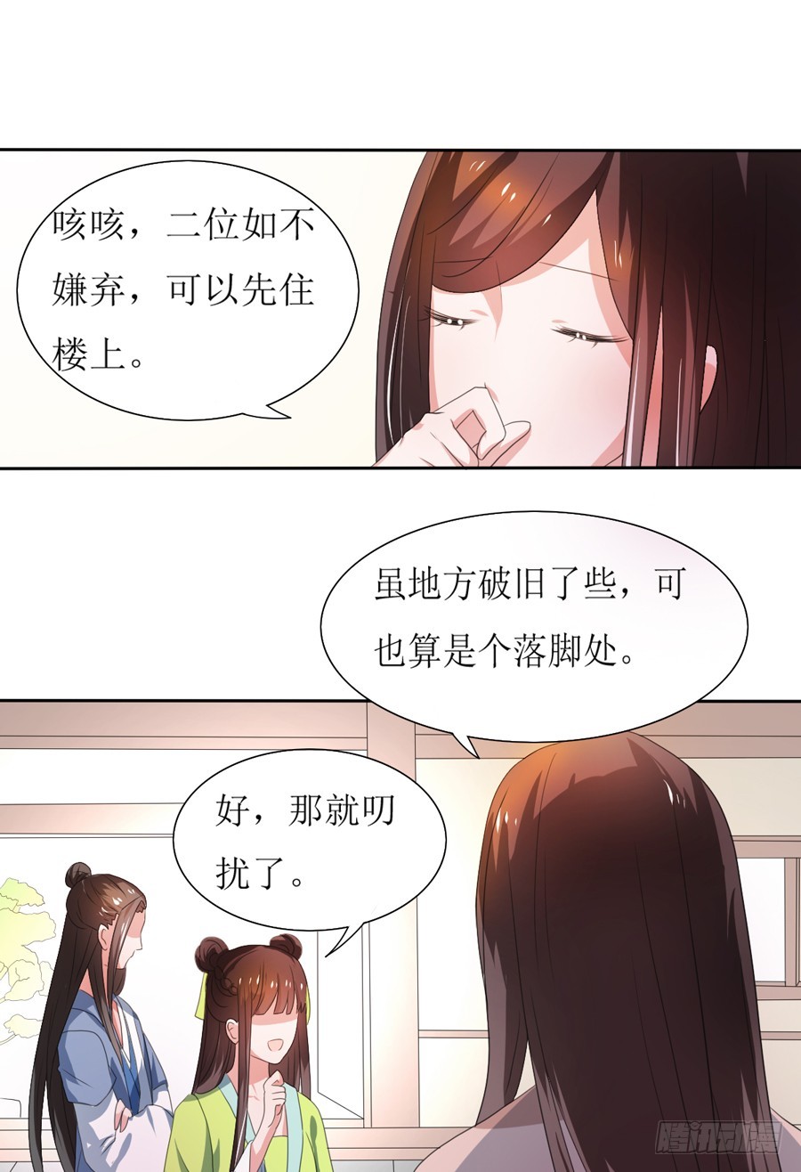 皇太子，請收留我吧 - 第105話 - 5