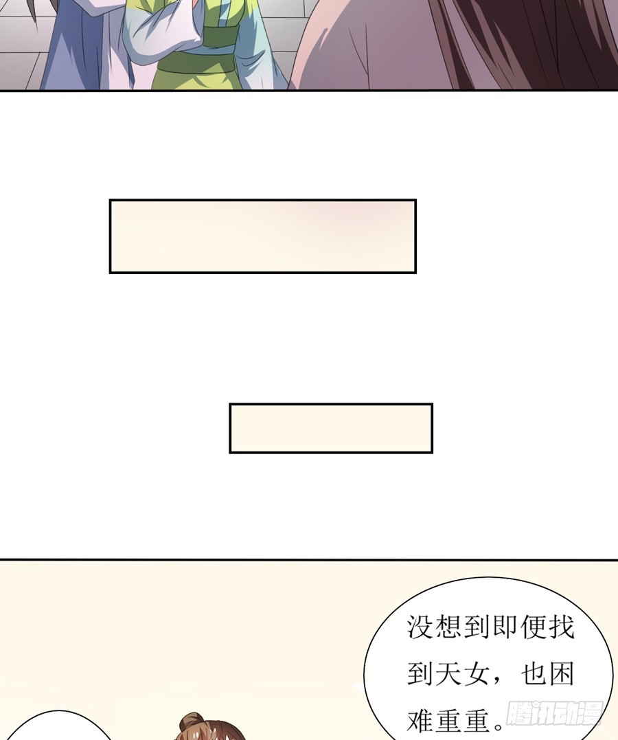 皇太子，請收留我吧 - 第105話 - 1