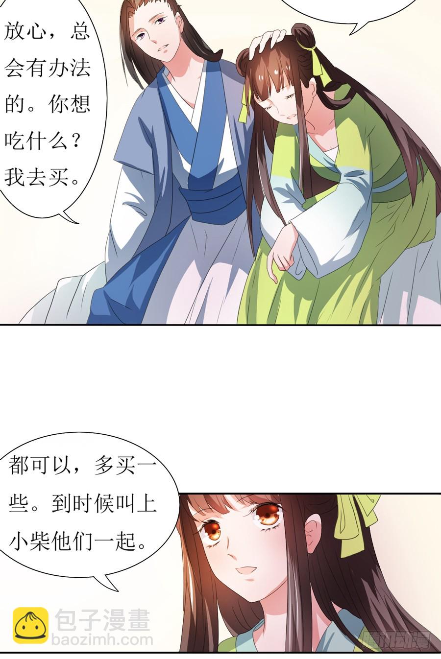 皇太子，請收留我吧 - 第105話 - 2