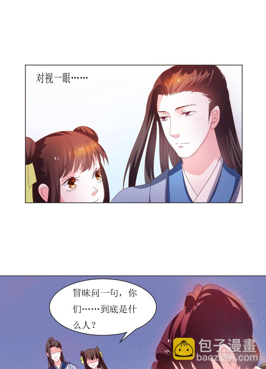 皇太子，請收留我吧 - 第105話 - 2