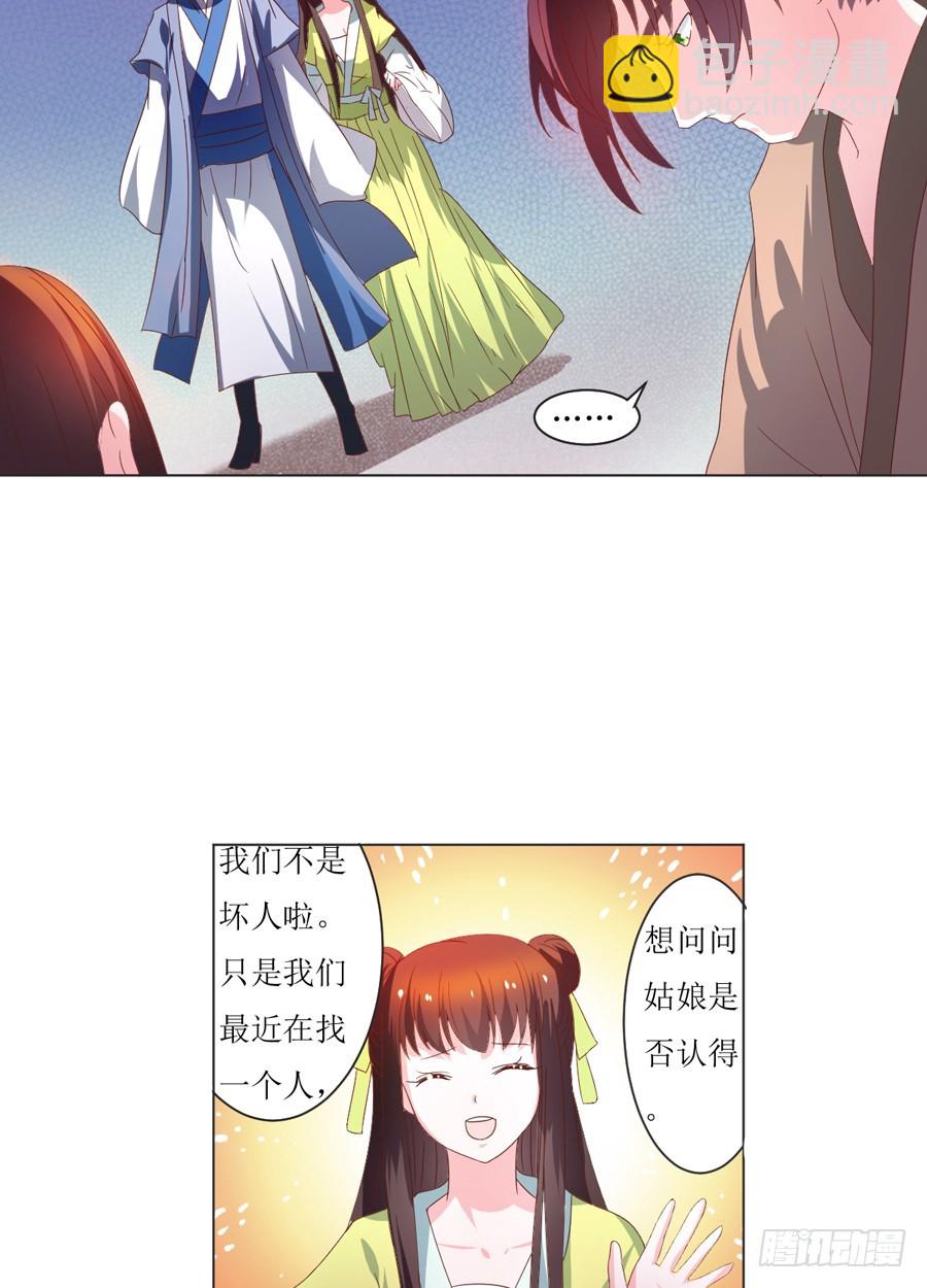 皇太子，請收留我吧 - 第105話 - 3