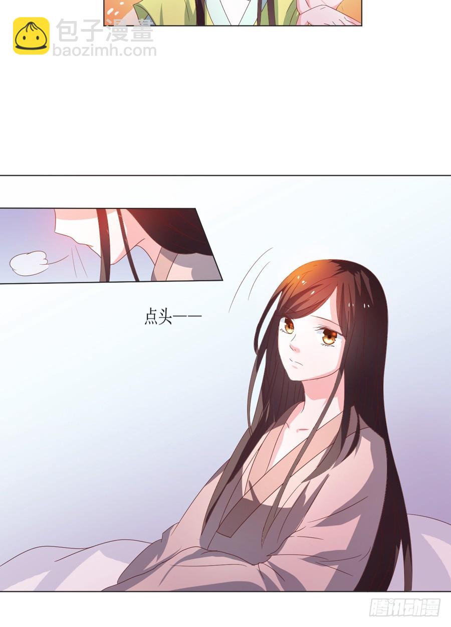 皇太子，請收留我吧 - 第105話 - 4