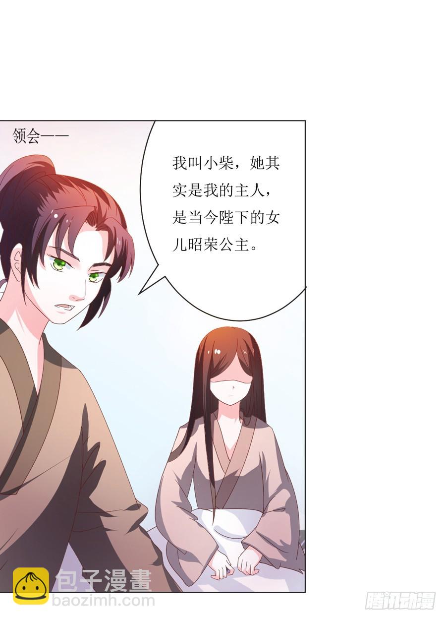 皇太子，請收留我吧 - 第105話 - 5