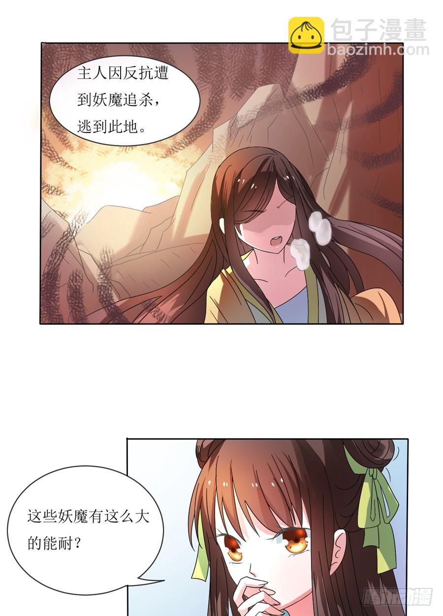 皇太子，請收留我吧 - 第105話 - 2