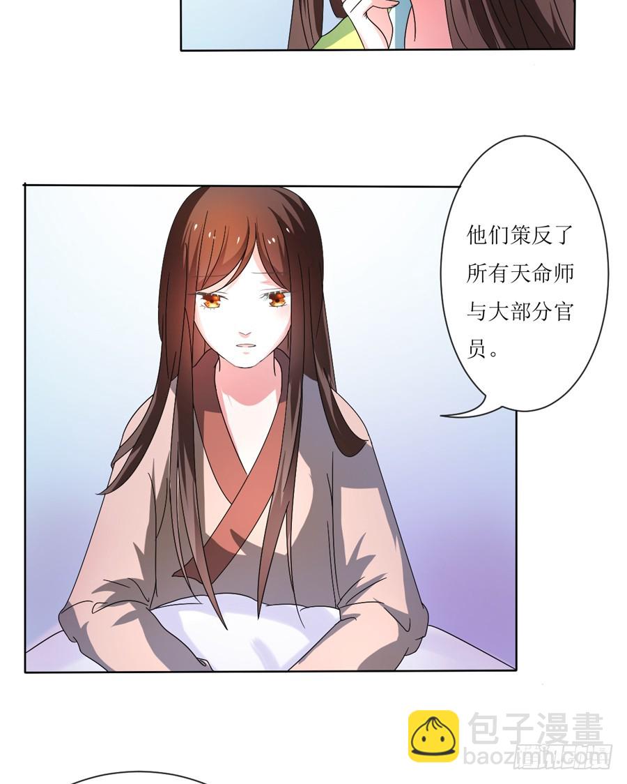 皇太子，請收留我吧 - 第105話 - 3