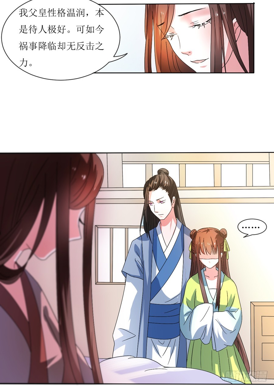 皇太子，請收留我吧 - 第105話 - 4