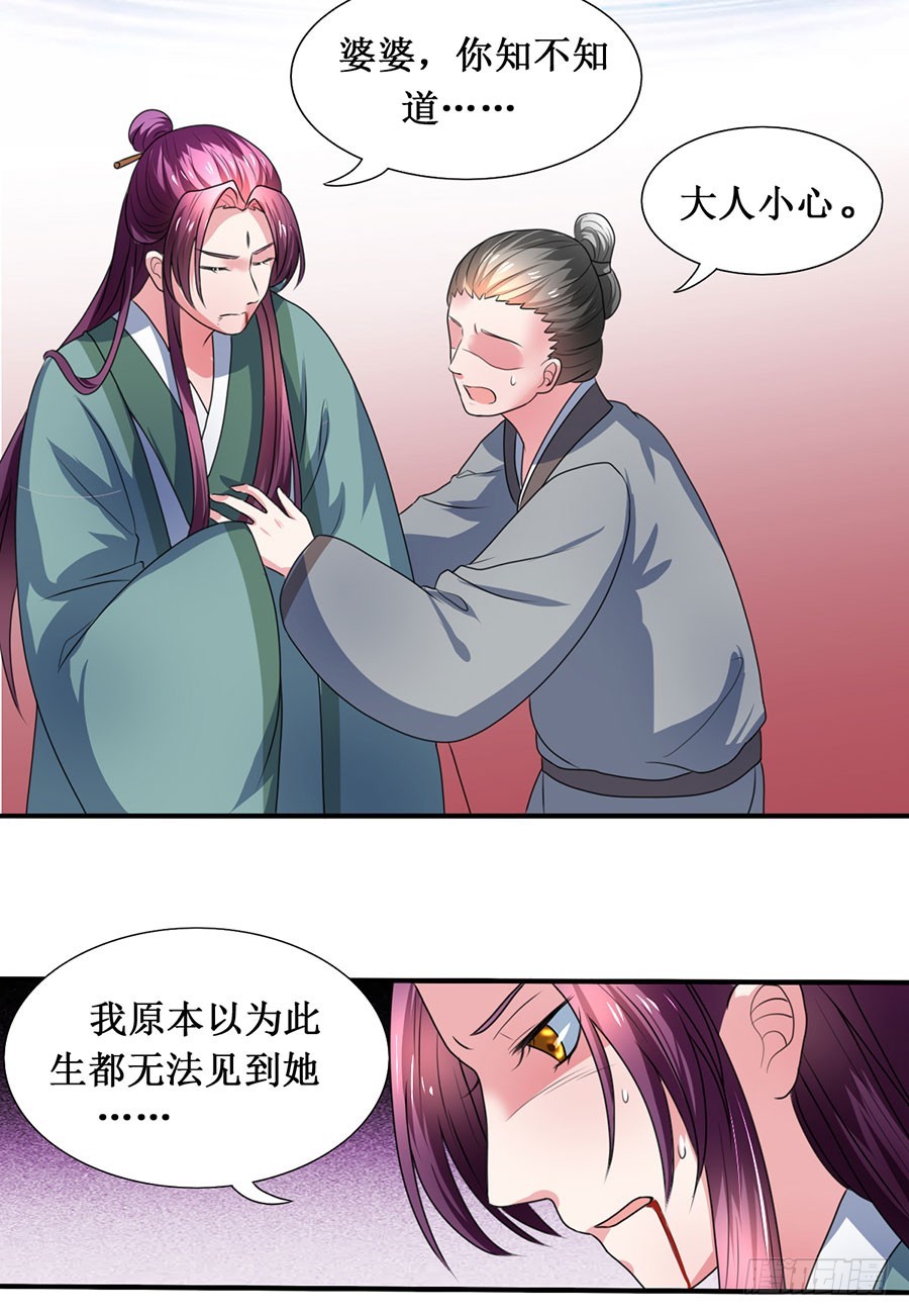 皇太子，請收留我吧 - 第109話 - 2