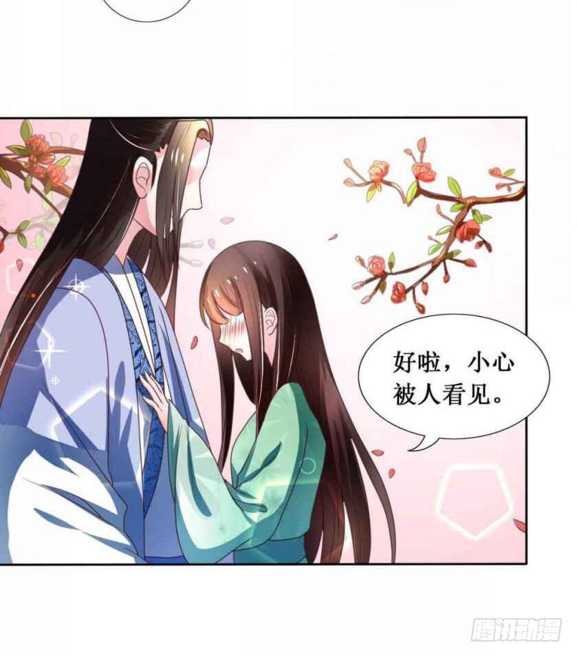 皇太子，請收留我吧 - 第109話 - 1