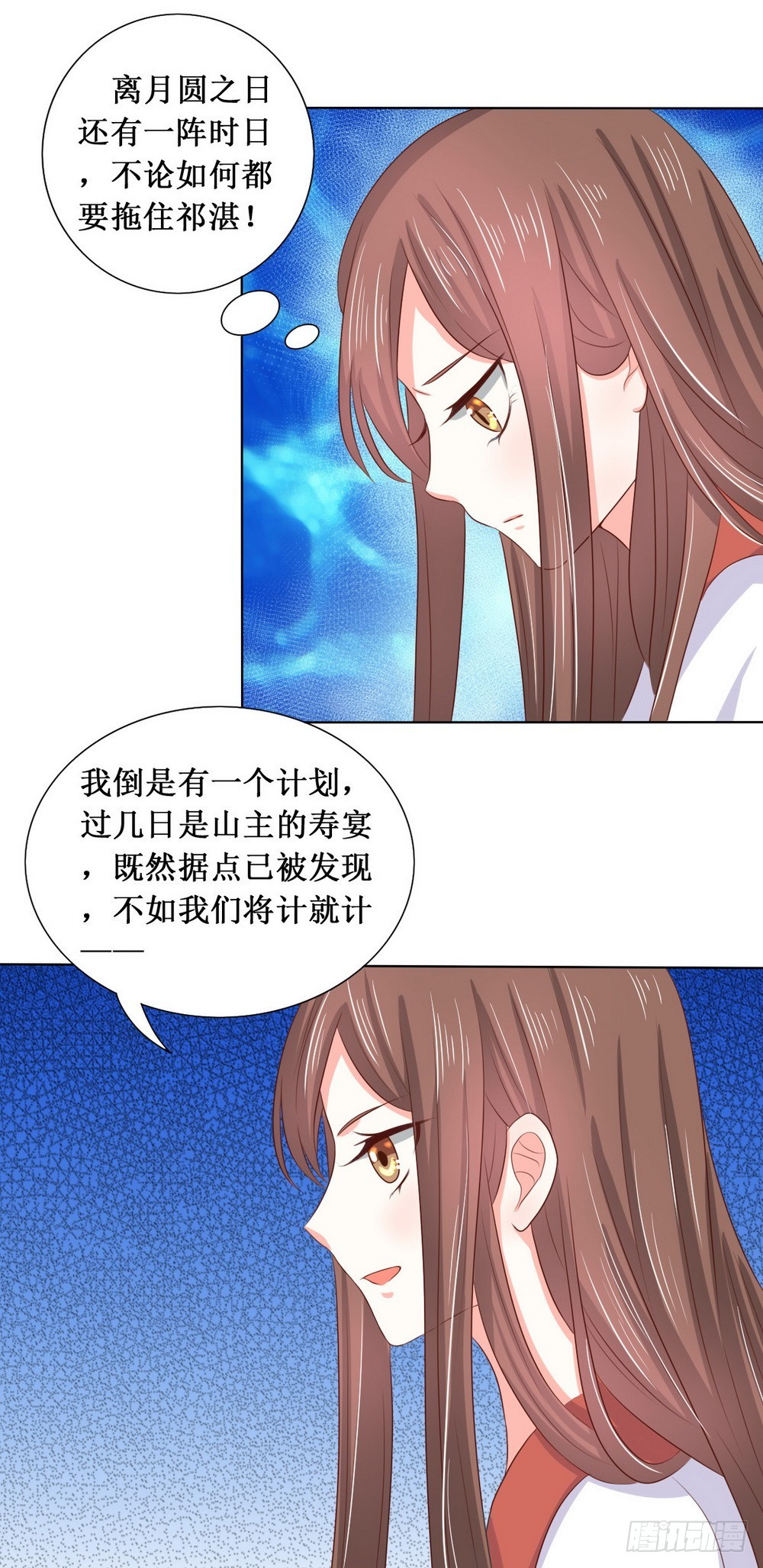 皇太子，請收留我吧 - 第111話 - 3