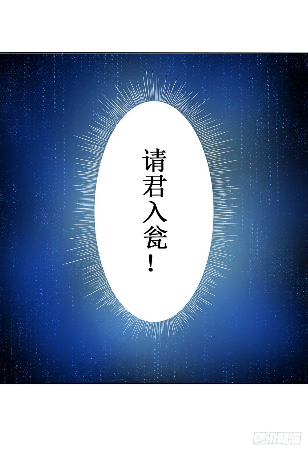 皇太子，請收留我吧 - 第111話 - 4