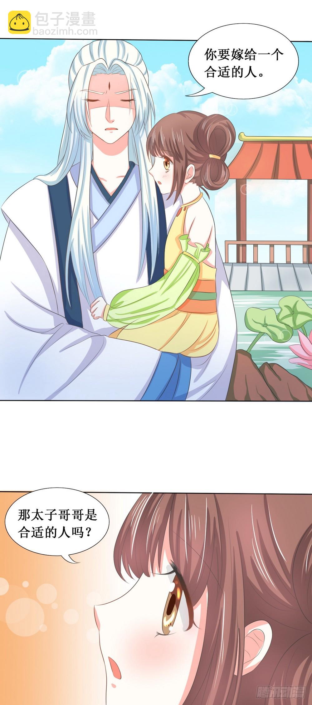 皇太子，請收留我吧 - 第111話 - 3