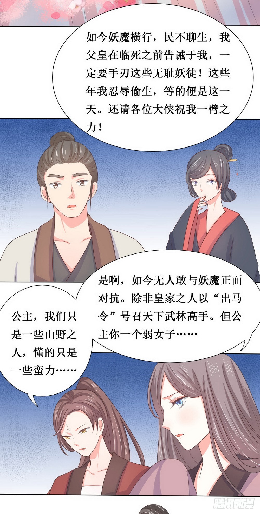 皇太子，請收留我吧 - 第115話 - 2