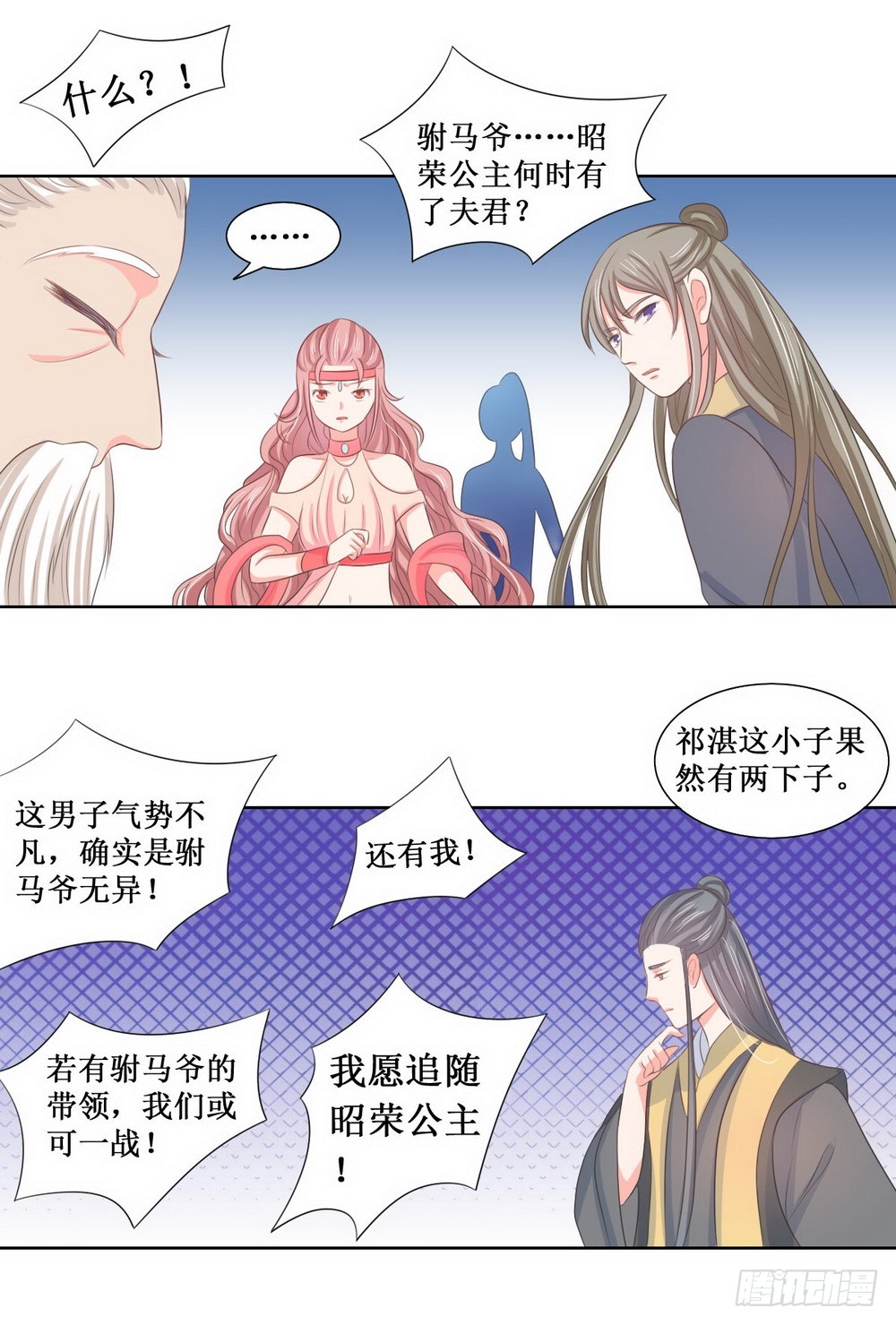 皇太子，請收留我吧 - 第115話 - 4