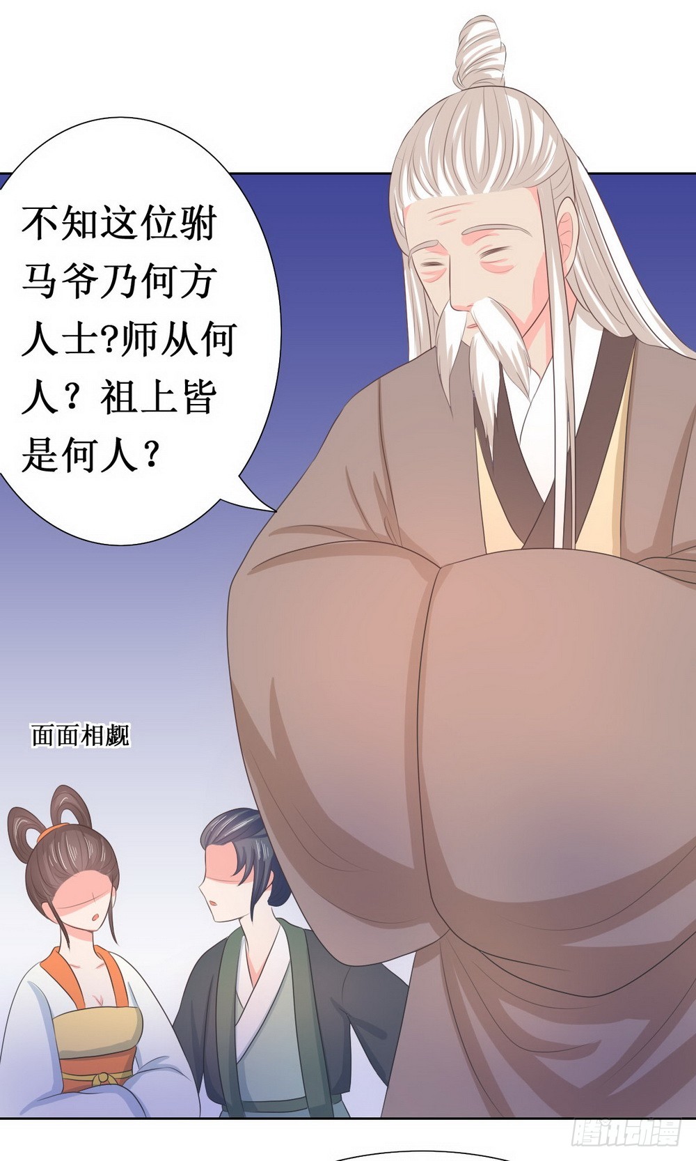 皇太子，請收留我吧 - 第115話 - 1