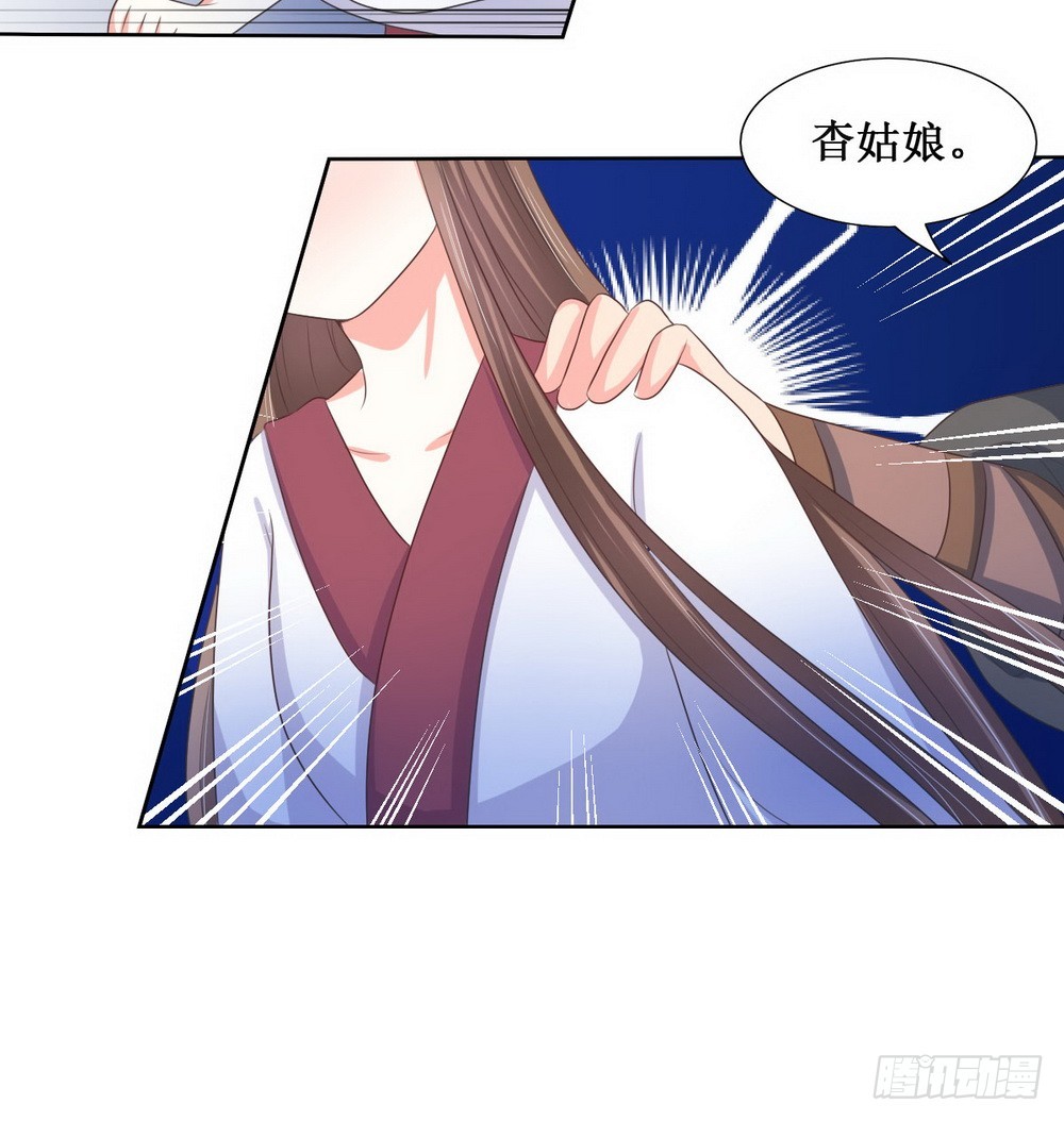 皇太子，請收留我吧 - 第115話 - 3