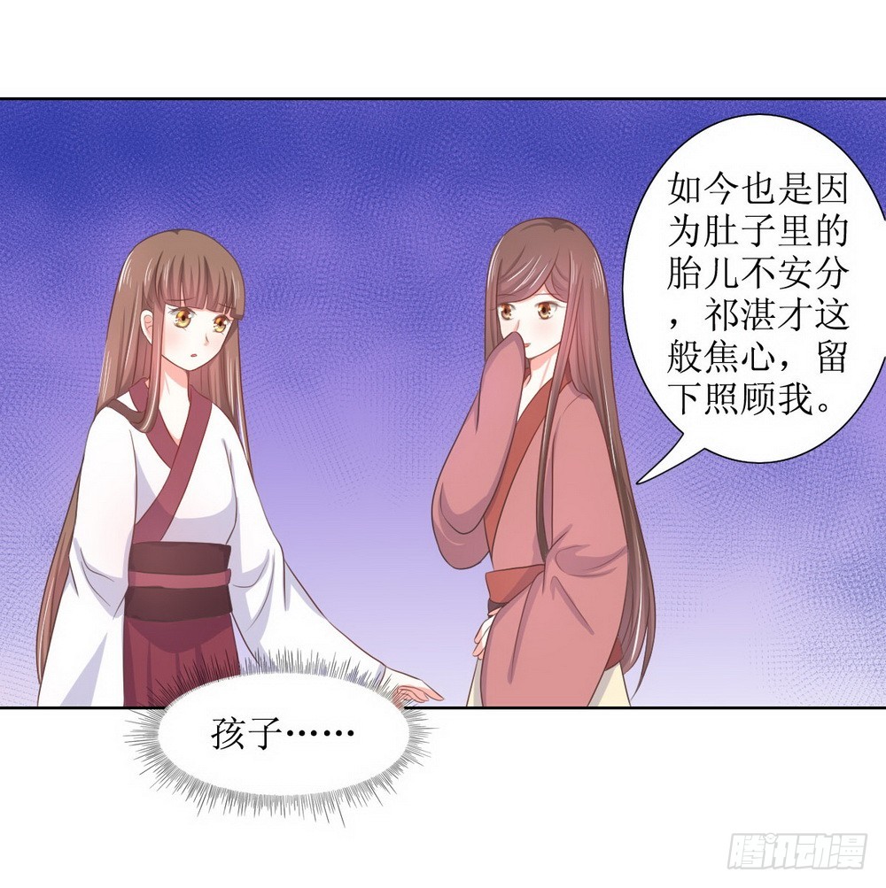 皇太子，請收留我吧 - 第119話 - 5