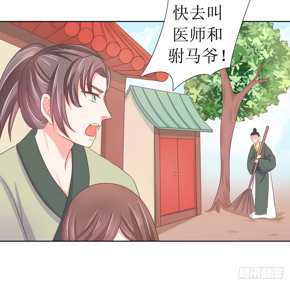 皇太子，請收留我吧 - 第119話 - 5