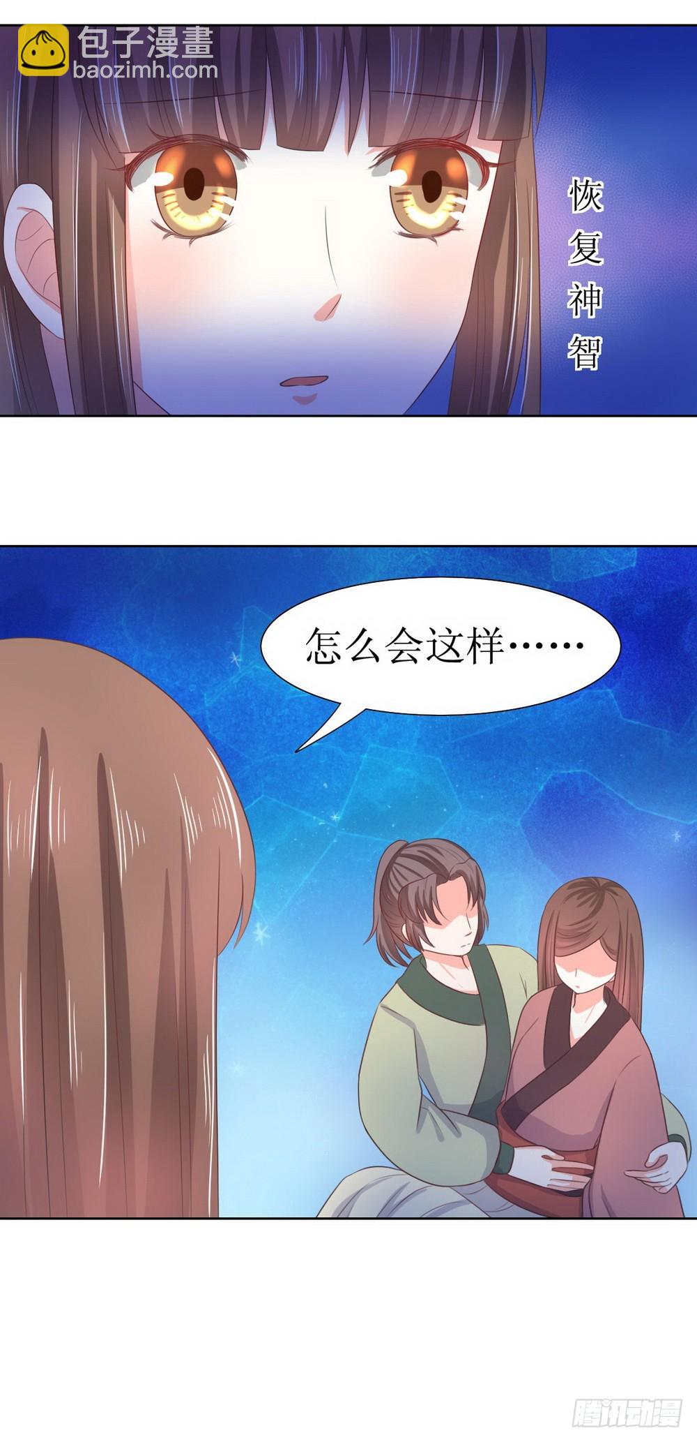 皇太子，請收留我吧 - 第119話 - 1